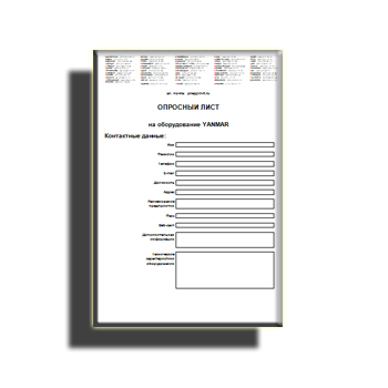Опросный лист завода YANMAR